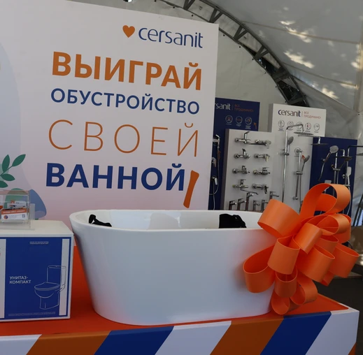 Обустройство ванной комнаты продукцией Cersanit разыграли в Сызрани