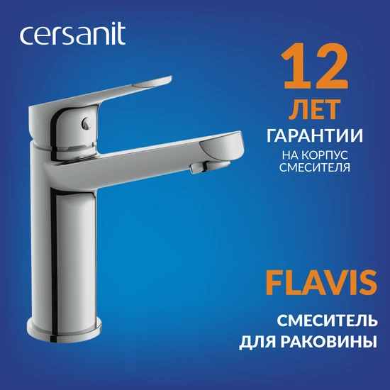 Смеситель FLAVIS средний для раковины