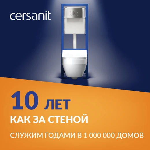 10 лет как за стеной: Инсталляции Cersanit