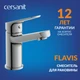 Смеситель FLAVIS для раковины