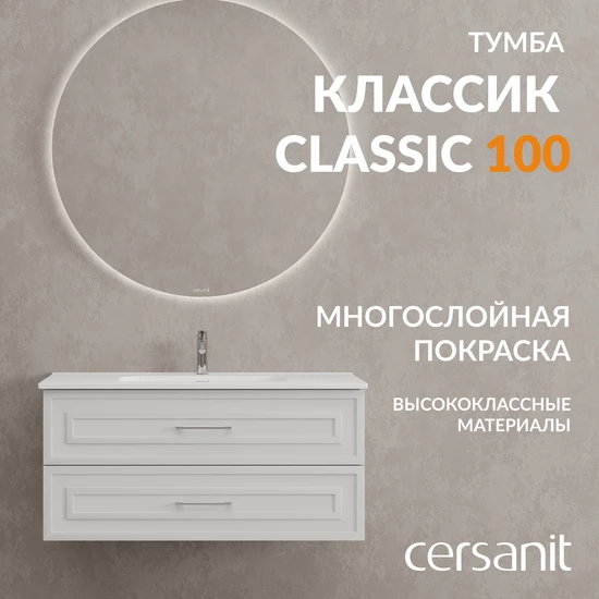 Тумба CLASSIC 100 белый