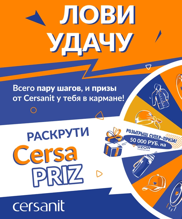 Cersanit приглашает на Open Village 2025