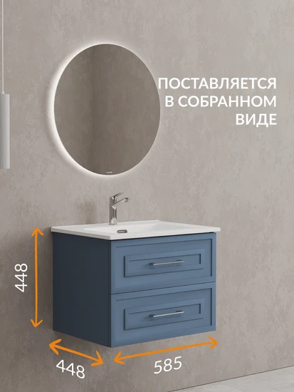 Тумба CLASSIC 60 голубой матовый