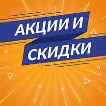 Акции