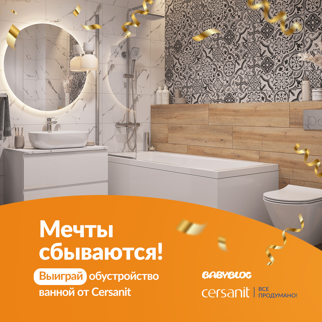 Cersanit дарит ремонт! / Новости / Cersanit