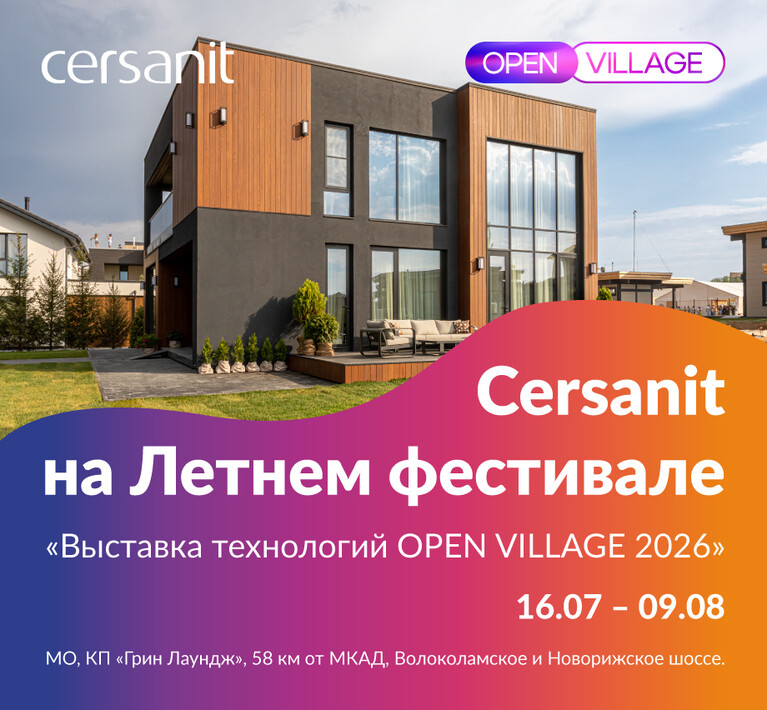 Cersanit на Open Village