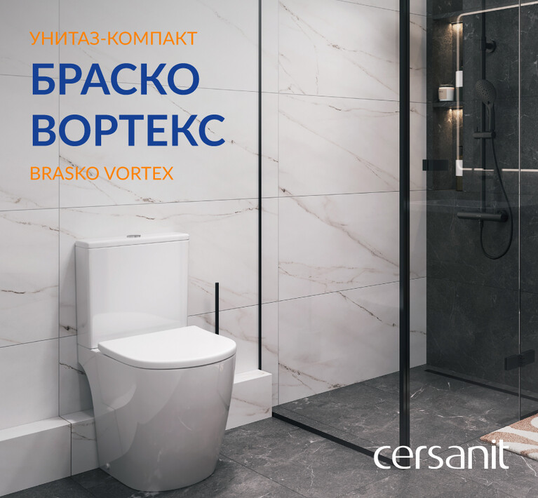 Больше комфорта с новым унитазом-компактом BRASKO VORTEX