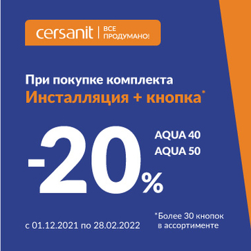 Инсталляция AQUA + кнопка 20%