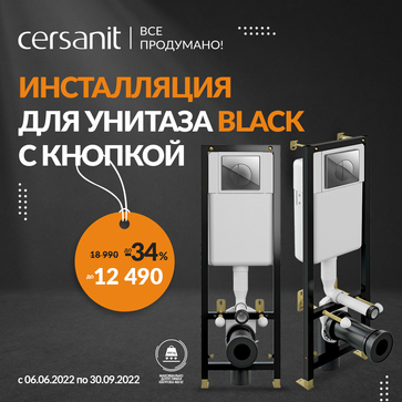 Скидки по-чёрному! -34% на инсталляции BLACK