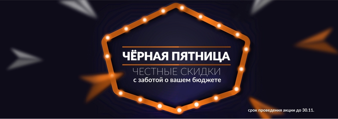 Черная Пятница