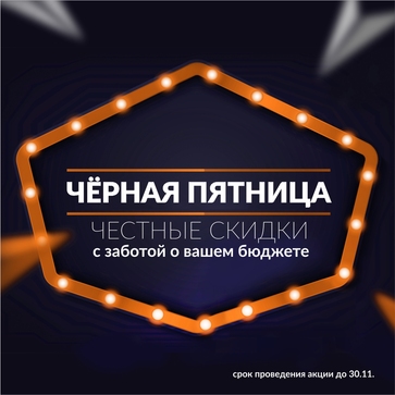 Черная Пятница
