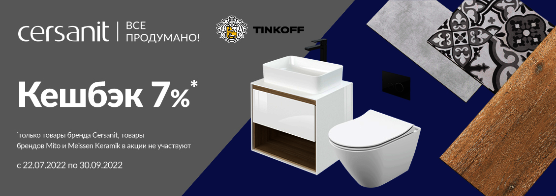 Кешбэк 7% от Tinkoff! 