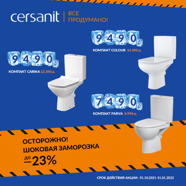 Шоковая заморозка 2021