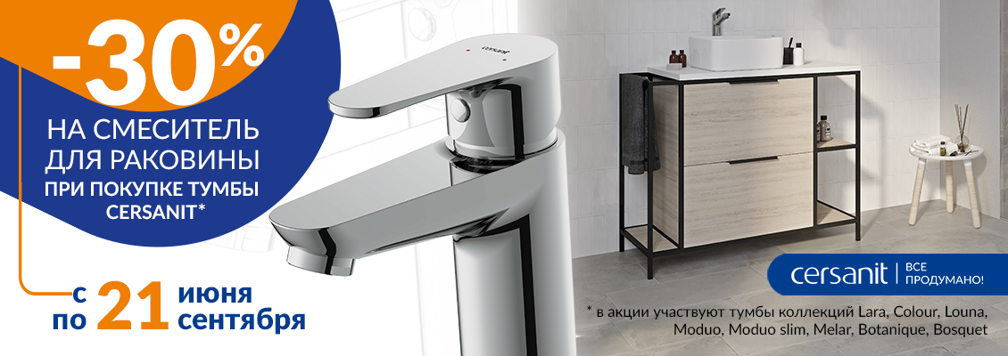 Выбираете тумбу? Присматривайте и смеситель