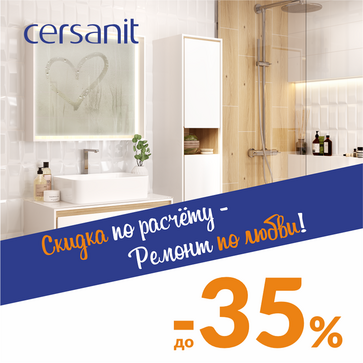 Скидка по расчёту - ремонт по любви