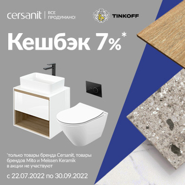 Кешбэк 7% от Tinkoff! 