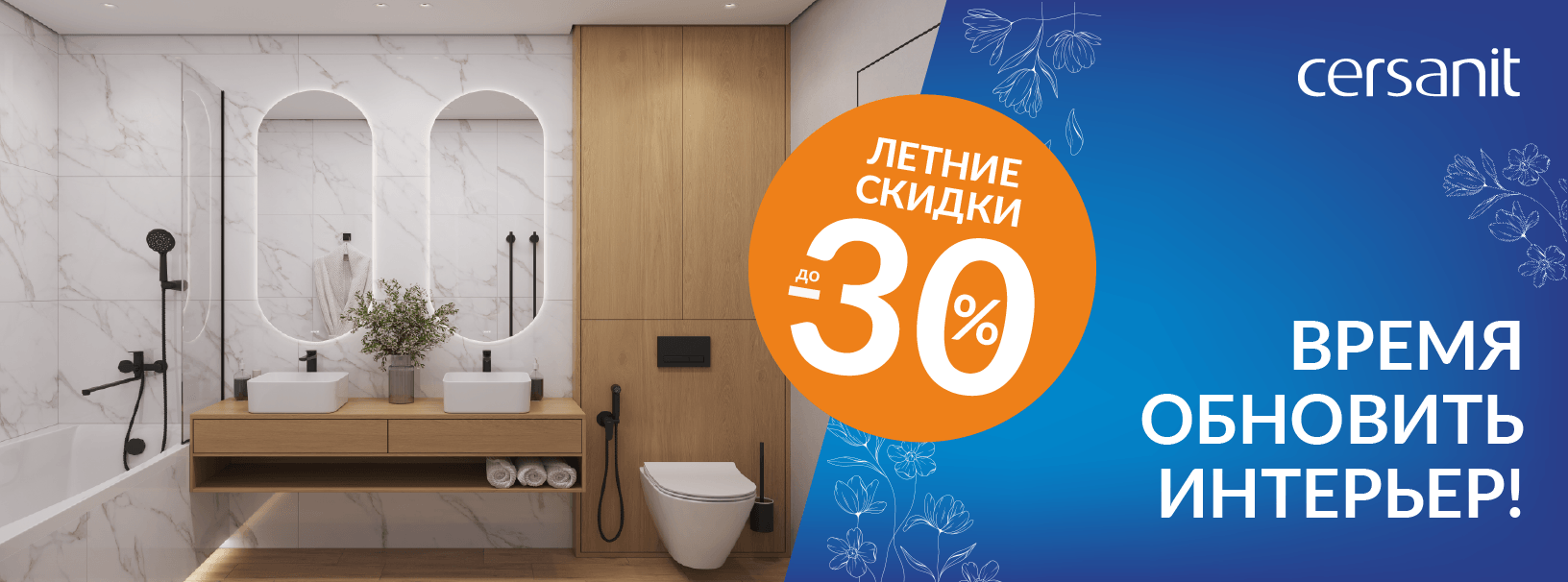 Время обновить интерьер!