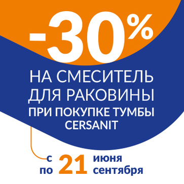 Выбираете тумбу? Присматривайте и смеситель